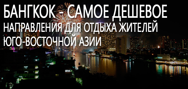 Новый Год В Бангкоке Отзывы Новый Год В Бангкоке Отзывы