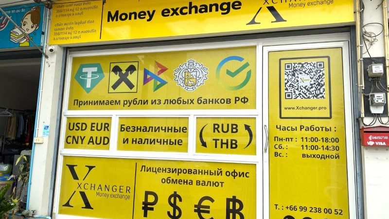 Как поменять рубли на баты в Паттайе