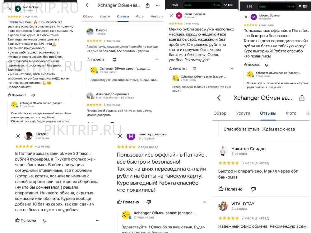 отзывы про обмен рублей на баты в паттайе обменник иксченджер