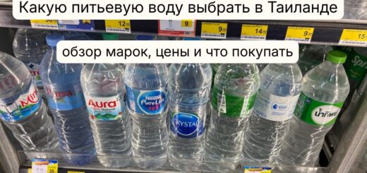 какую воду пить в таиланде