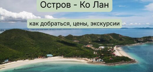 остров ко лан как добраться
